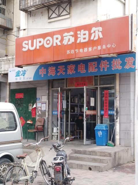 苏泊尔电压力锅售后服务中心