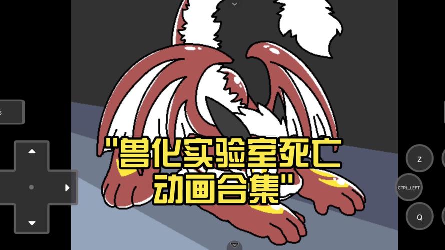 兽化实验室正版v2.0