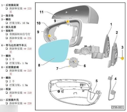 汽车后视镜的安装方法