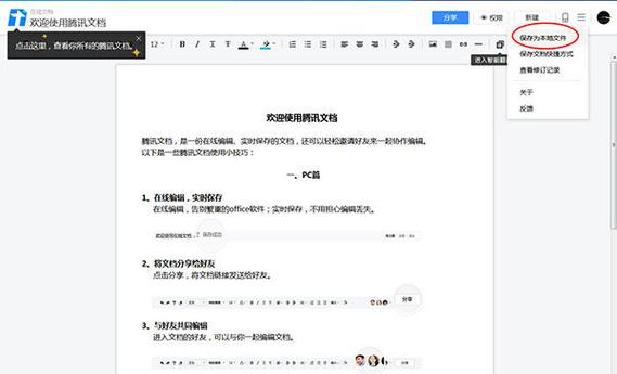 腾讯文档保存到本地