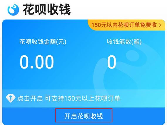 花呗收钱免服务费