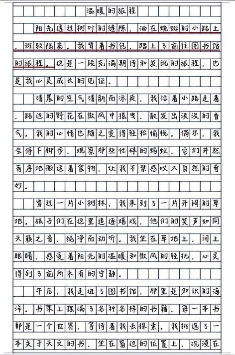 温暖的时间作文