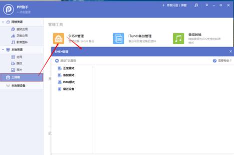 不用电脑安装pp助手解锁版游戏截图