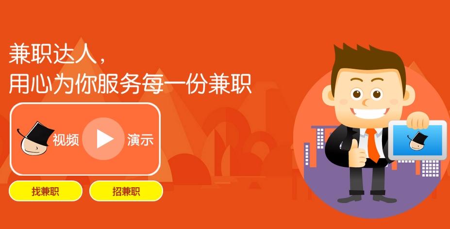兼职网站app