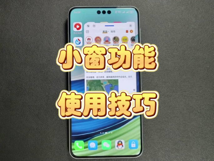 华为怎么开启小窗口模式