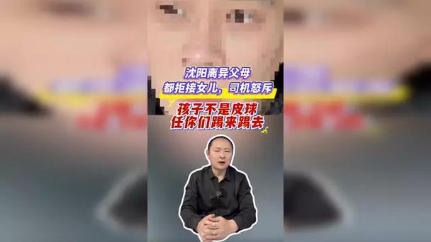 男子捏造父母离婚拒接孩子