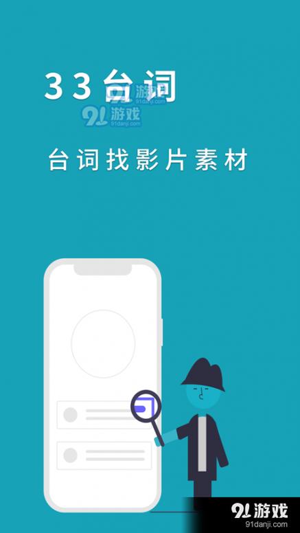 33台词官网手机版
