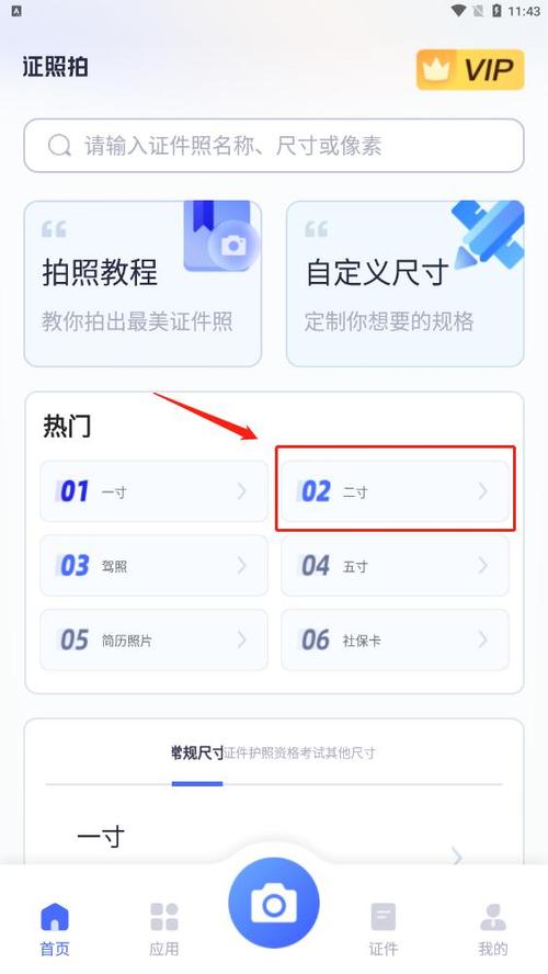 拍照量尺寸app
