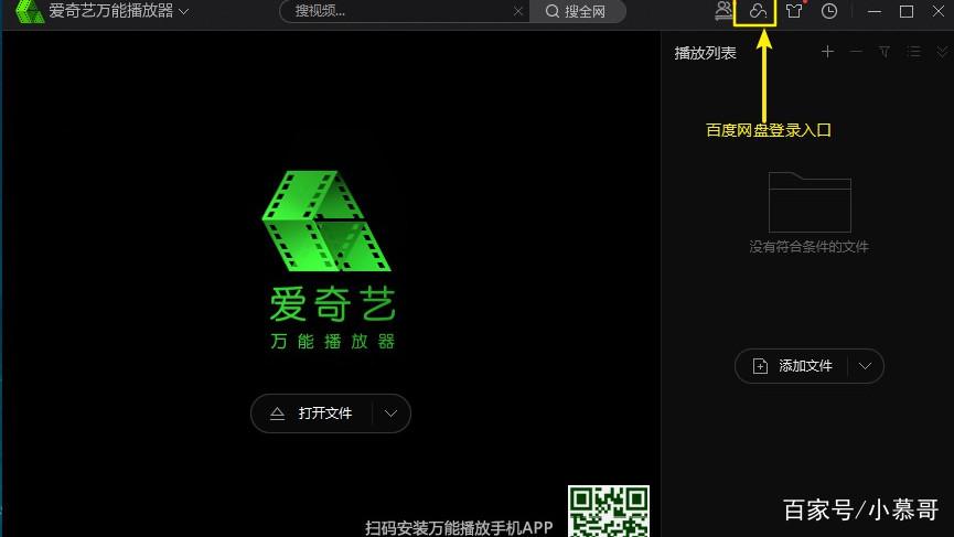 爱奇艺万能播放器官方