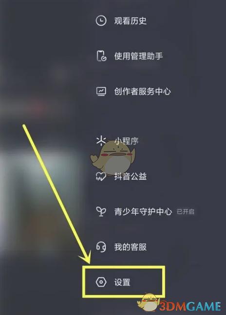 抖音如何设置定时关闭时间