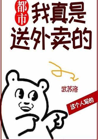 《我只是来送货的呀》在线收听