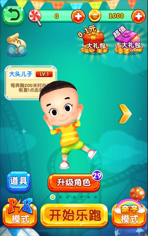大头儿子之天天乐跑