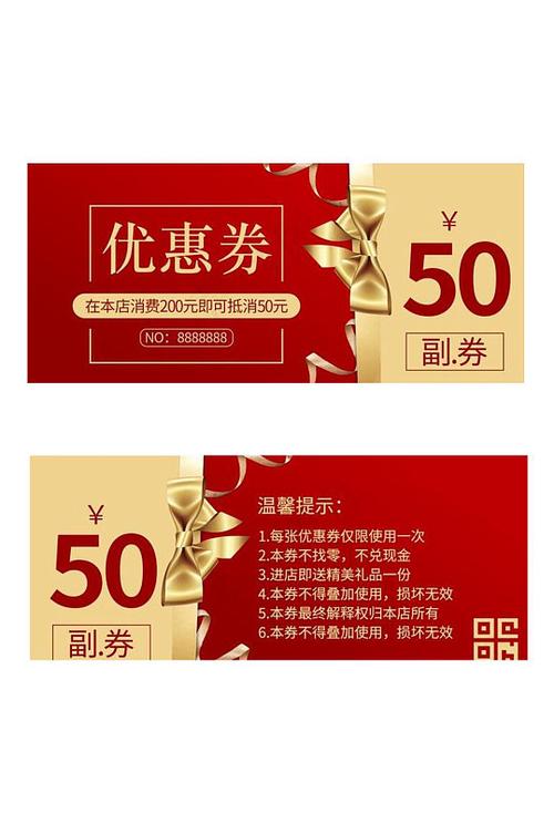 抵扣券图片