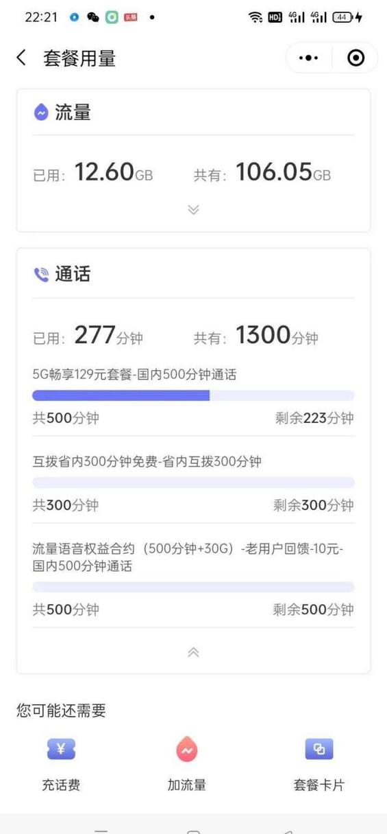 话费欠费套餐流量还能用吗