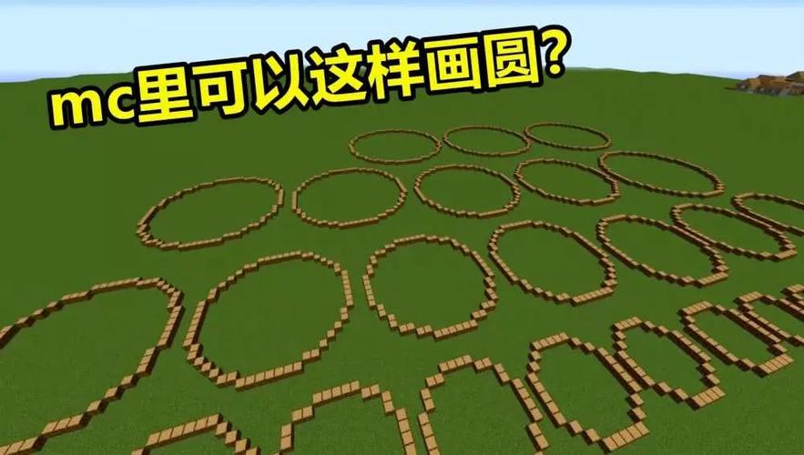 我的世界盔甲架画圆指令缩略图