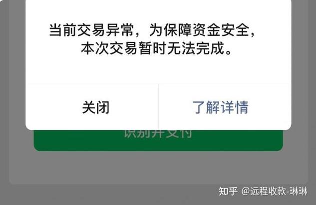 微信付款码老是先点知道了