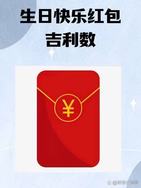 发红包一般什么数学