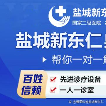 盐城男科医院排名最好的医院