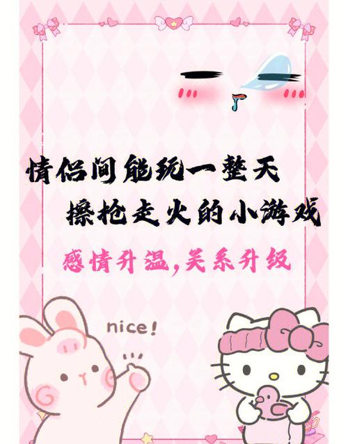 适合情侣间玩的小游戏缩略图