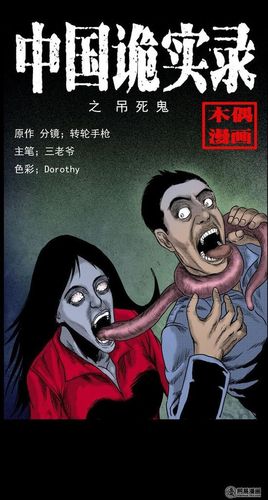 中国诡实录漫画全集图标