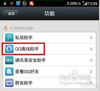 如何给离线好友发私信