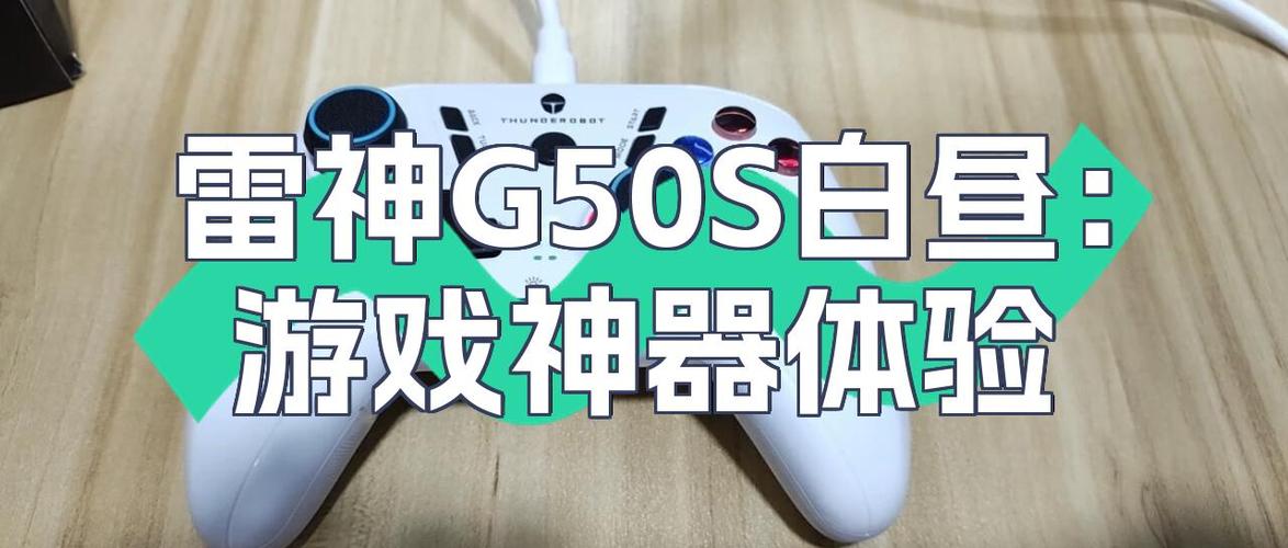 雷神G50