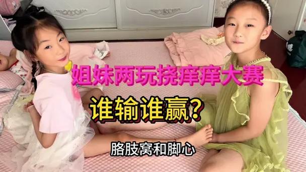 两个小孩挠痒痒游戏