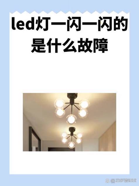 关了开关灯还一闪一闪