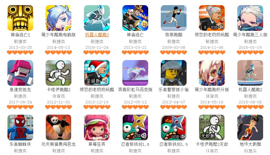 4399酷跑勇者