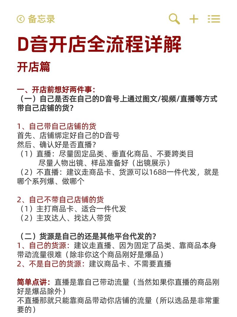 抖音开店流程