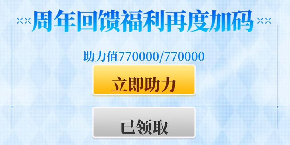 今天助力别人的次数已用完