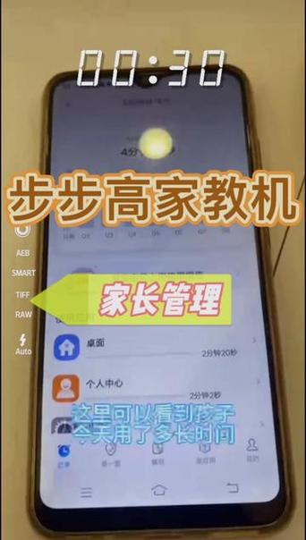 步步高家长管控