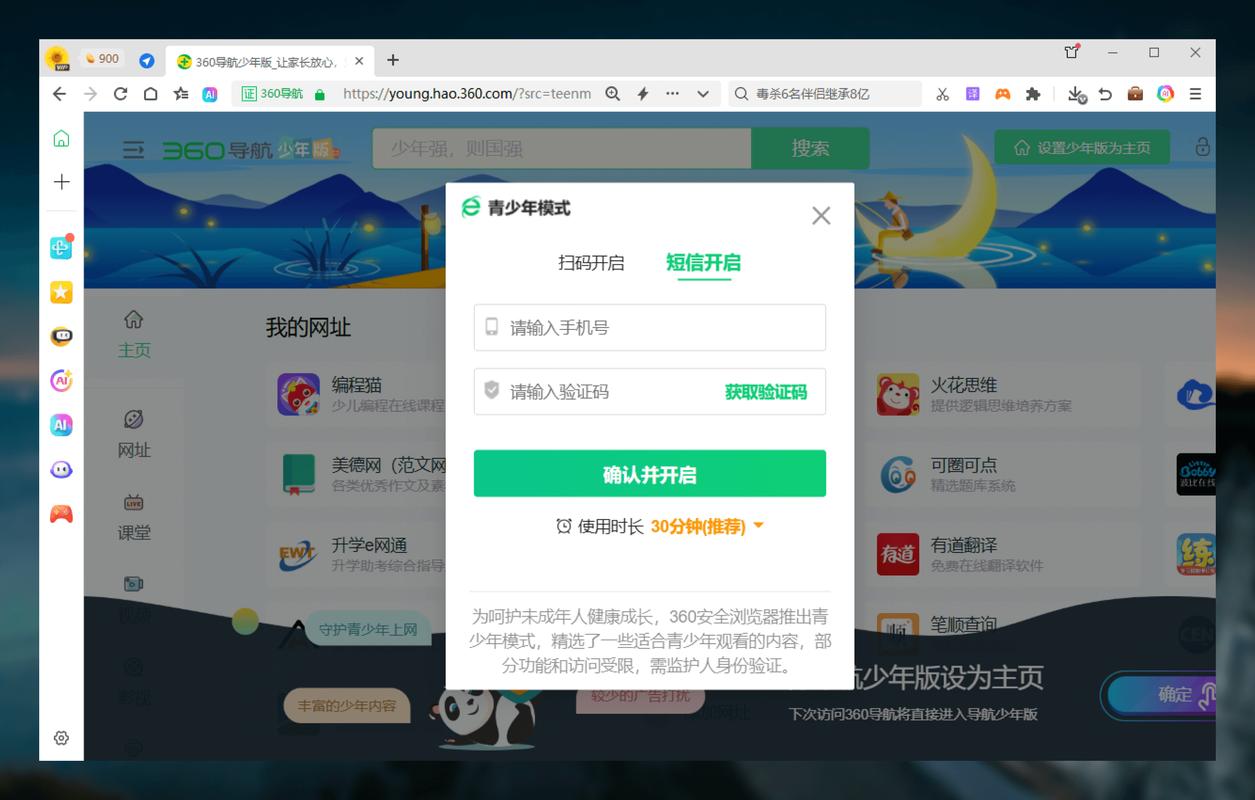 游戏设置青少年模式图标