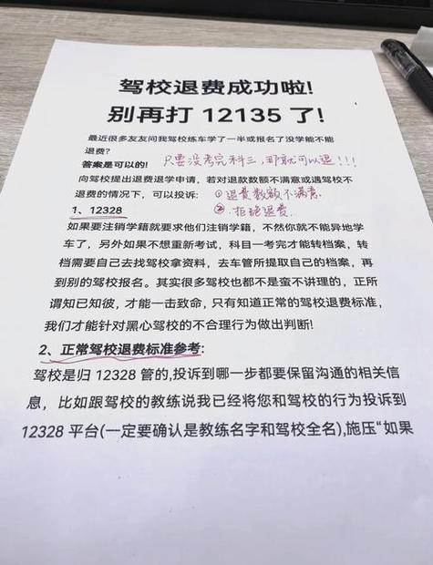 报了名不想去学了报名费会退吗