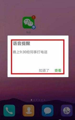 微信语音会影响闹钟吗