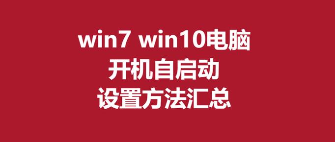 开机自启动程序开启方法图标