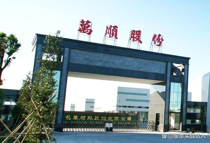 万顺新材最新消息缩略图