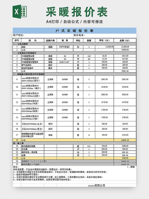 报价单格式范本缩略图