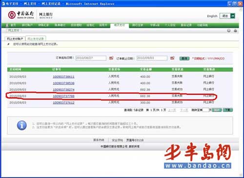 手机银行转账交易失败缩略图