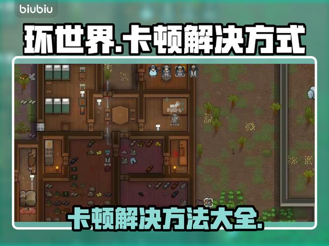 环世界卡顿优化mod