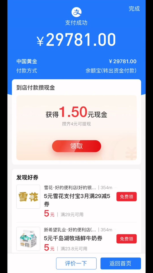抖音退款到支付宝多久到账
