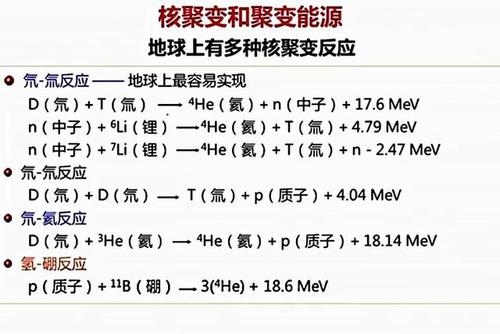 核聚变三个基本公式