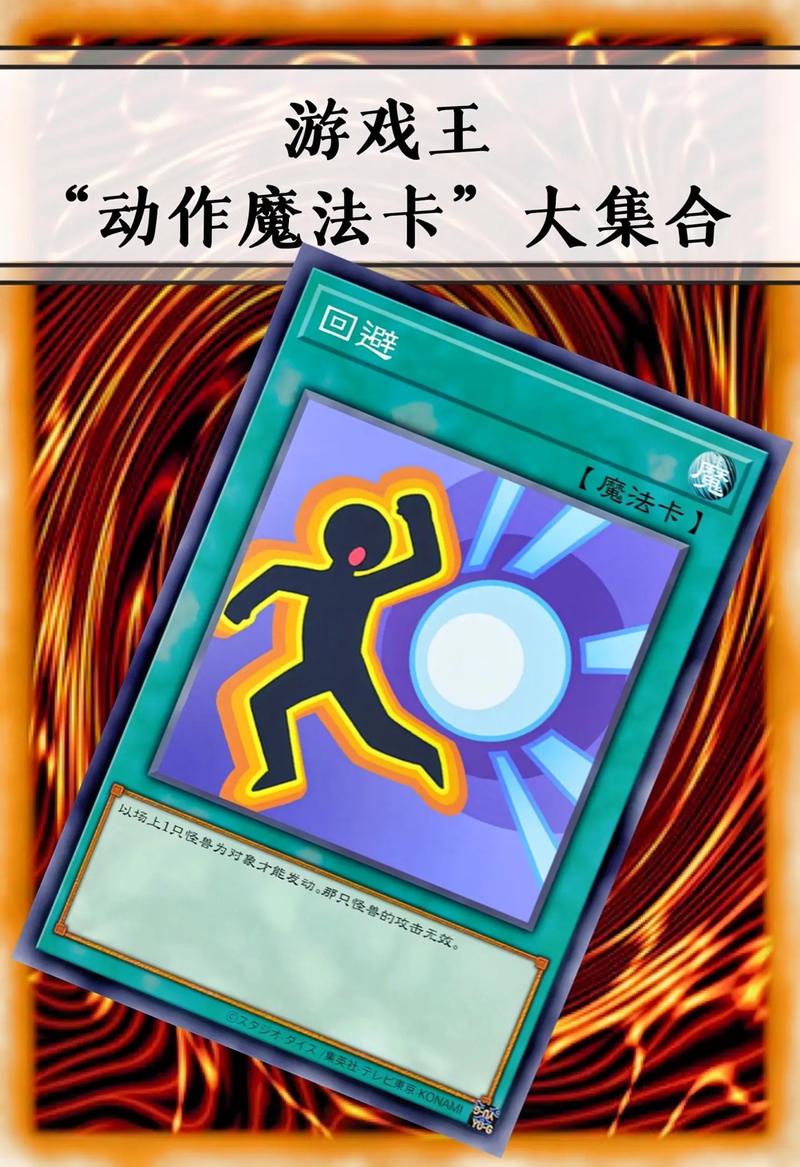 动作魔法卡
