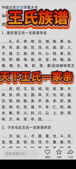 王姓所有字辈