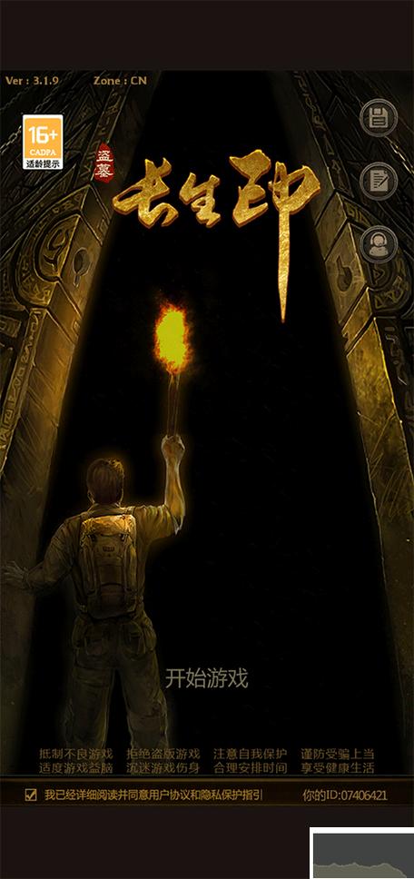 盗墓长生印破解版无限钻石单机版