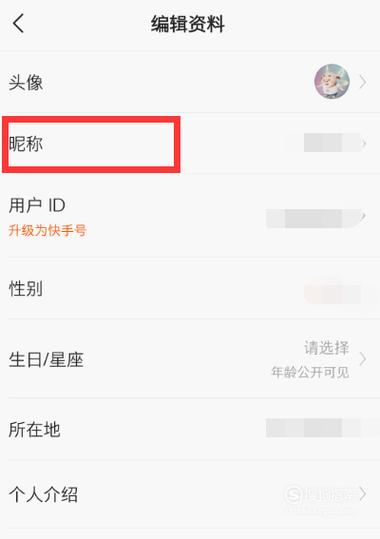 快手名字注册了怎么改