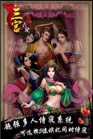 好玩的后宫类手机游戏