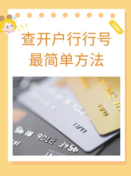 农商银行的开户行怎么查图标