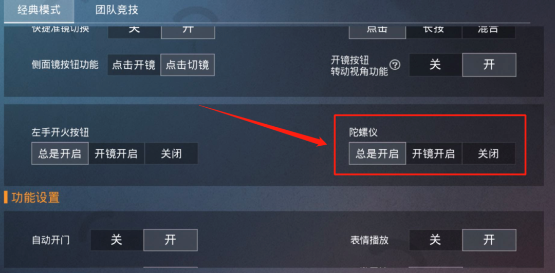 吃鸡怎么设置开火键