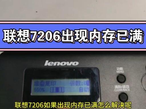 7206显示内存已满